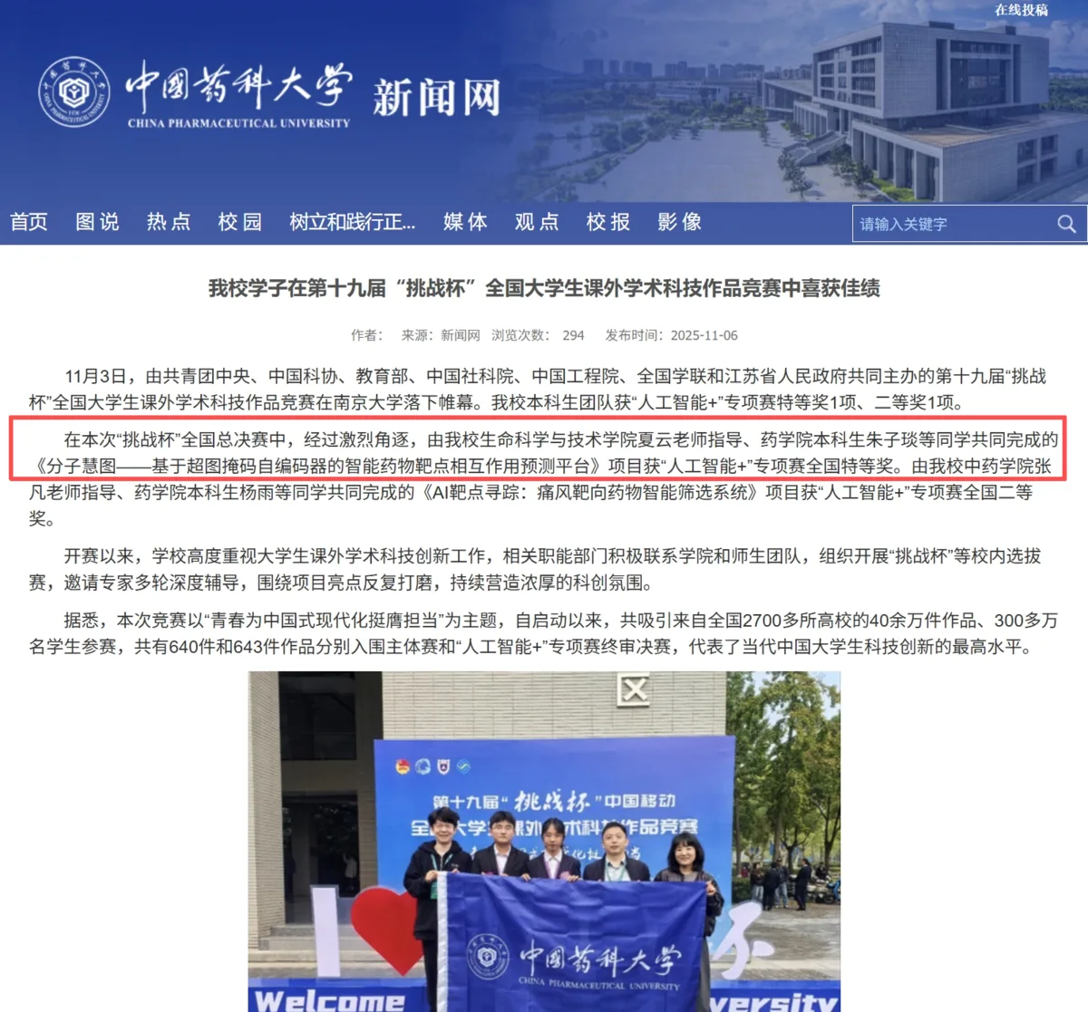 National Grand Prize, 19th 'Challenge Cup' National Undergraduate Science and Technology Competition (First Author) - image 2